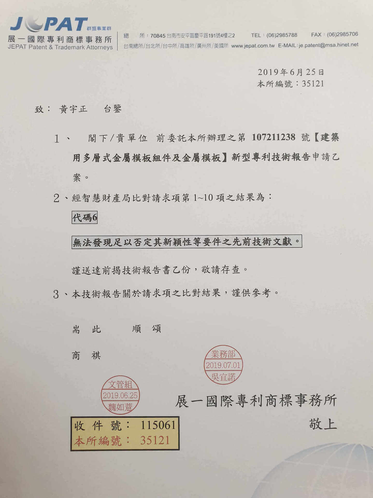 創鑫專利證書