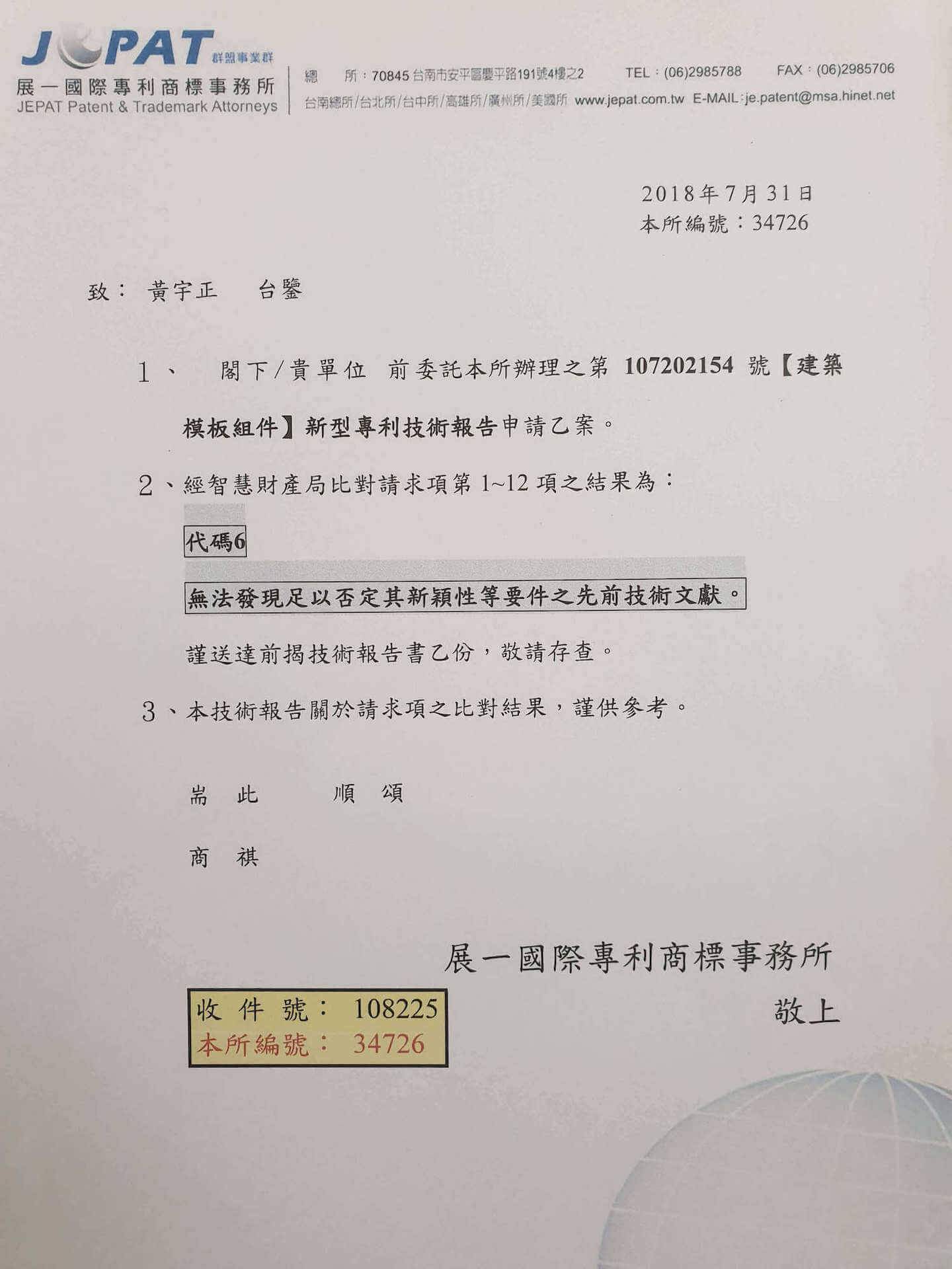 創鑫專利證書