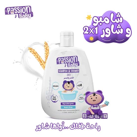 باشن بيبي شامبو وشاور 2×1 للأطفال 275 مل Passion Baby Shampoo & Shower 2×1