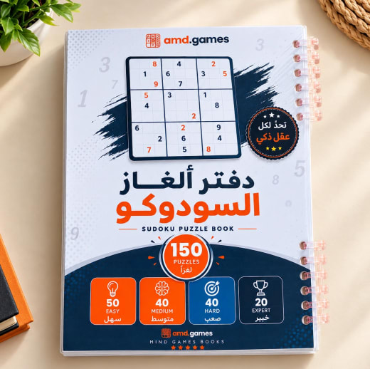 Sudoku — 150 Puzzles, 4 Levels 📒