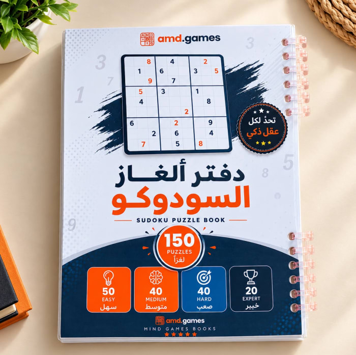 Sudoku — 150 Puzzles, 4 Levels 📒