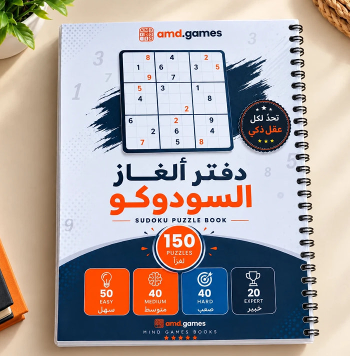 Sudoku — 150 Puzzles, 4 Levels 📒