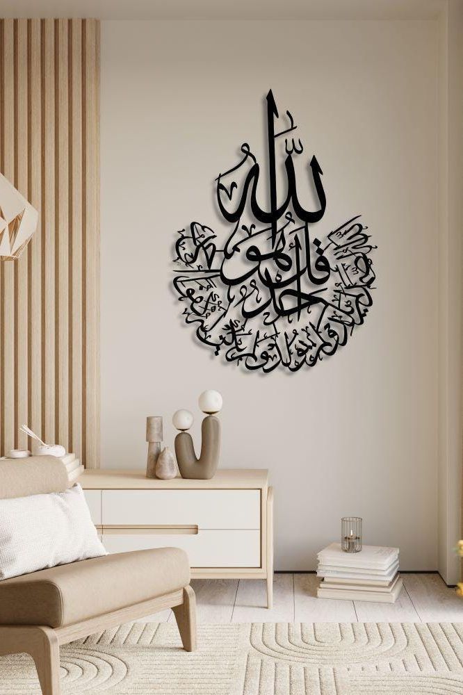 Surah Ikhlas Metal Islamic Calligraphy Wall Art