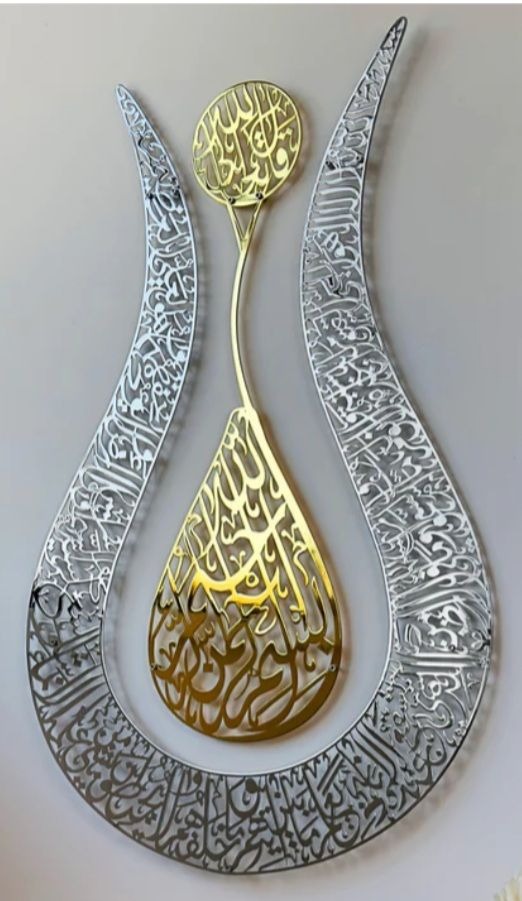 Tulip Calligraphy Islamic Metal Wall Art
