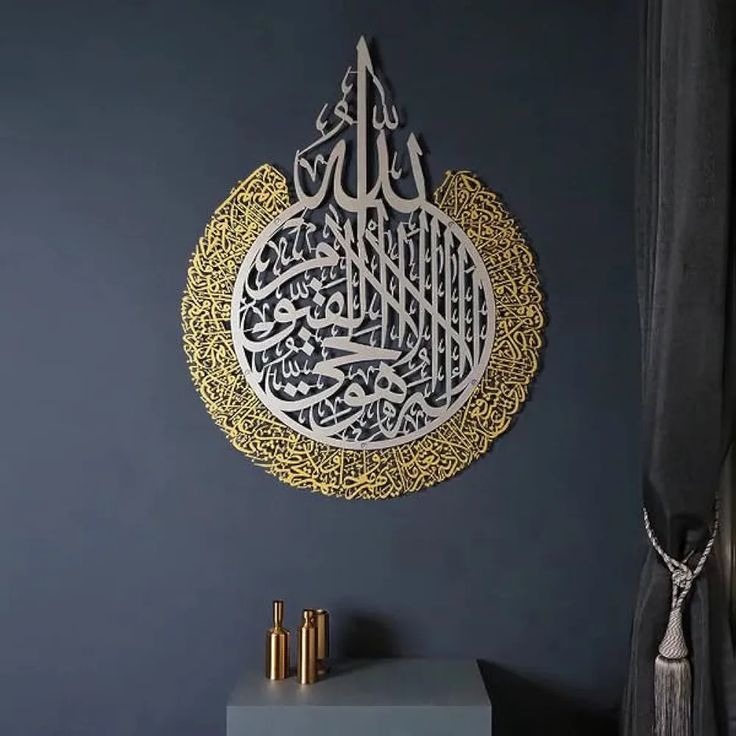Ayat ul Kursi Silver & Gold Crescent Metal Wall Art
