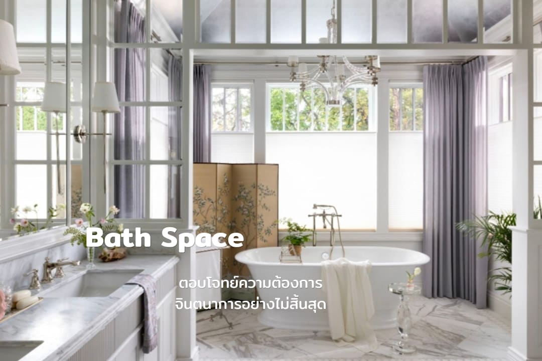 Bathroom — ห้องน้ำ
