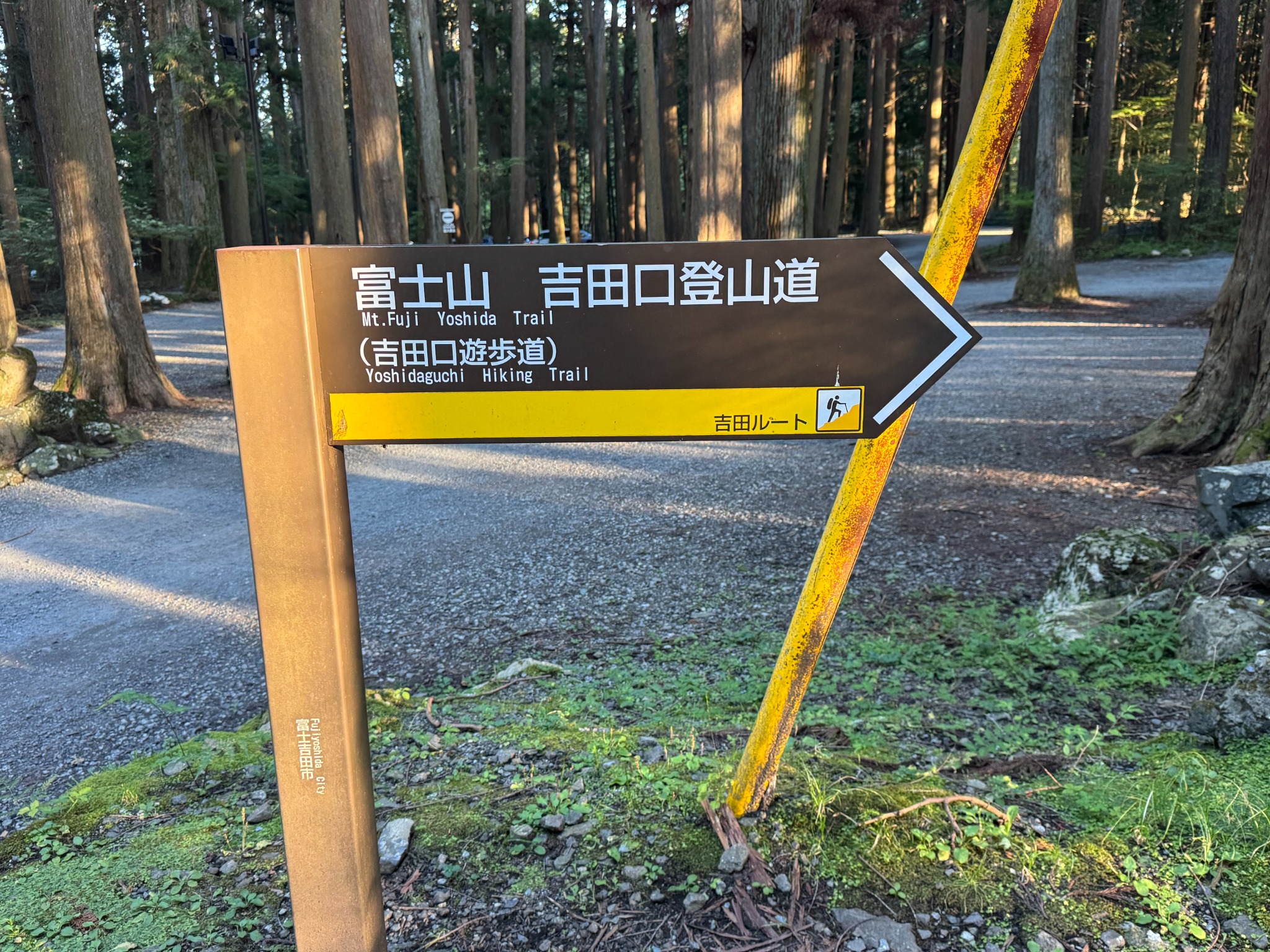 Sign for the Fuji Yoshida climbing trail.