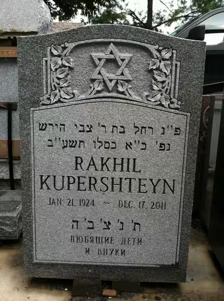 jewish single monuments - Kupershteyn