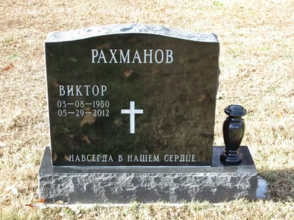 single monuments - Rakmanova
