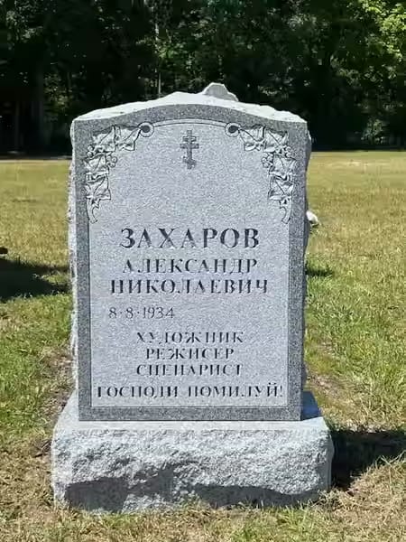 single monuments - Zakharov