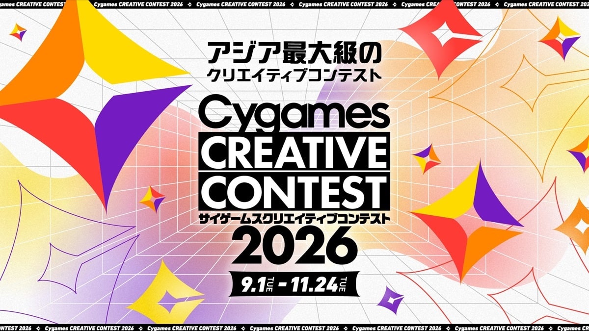 サイゲームス クリエイティブコンテスト2026