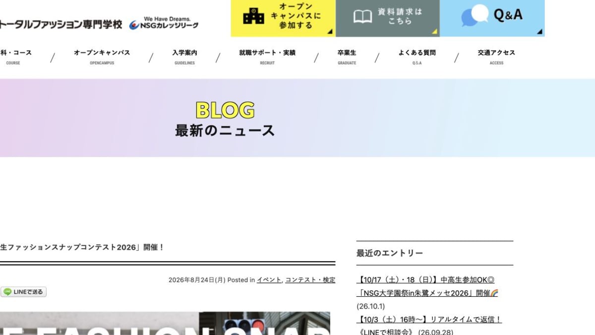 高校生ファッションスナップコンテスト2026