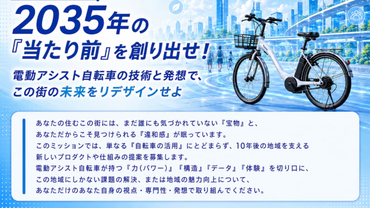 地域応援アイデアコネクト2026