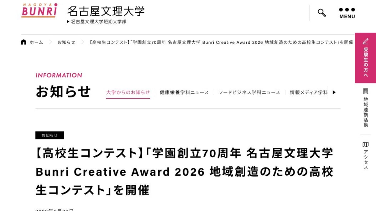 Bunri Creative Award 2026 高校生情報メディア作品コンテスト