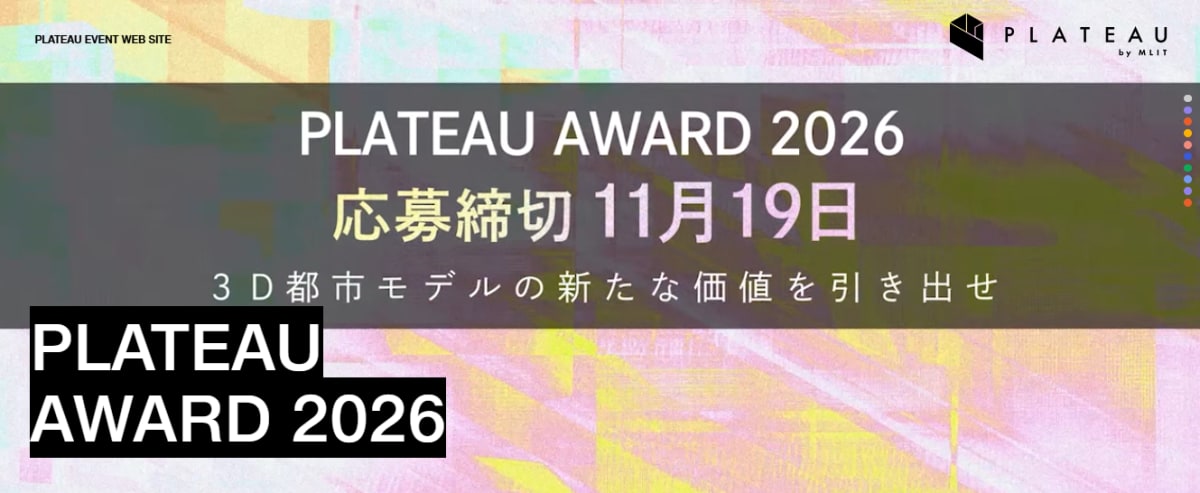 PLATEAU AWARD 2026 一般部門
