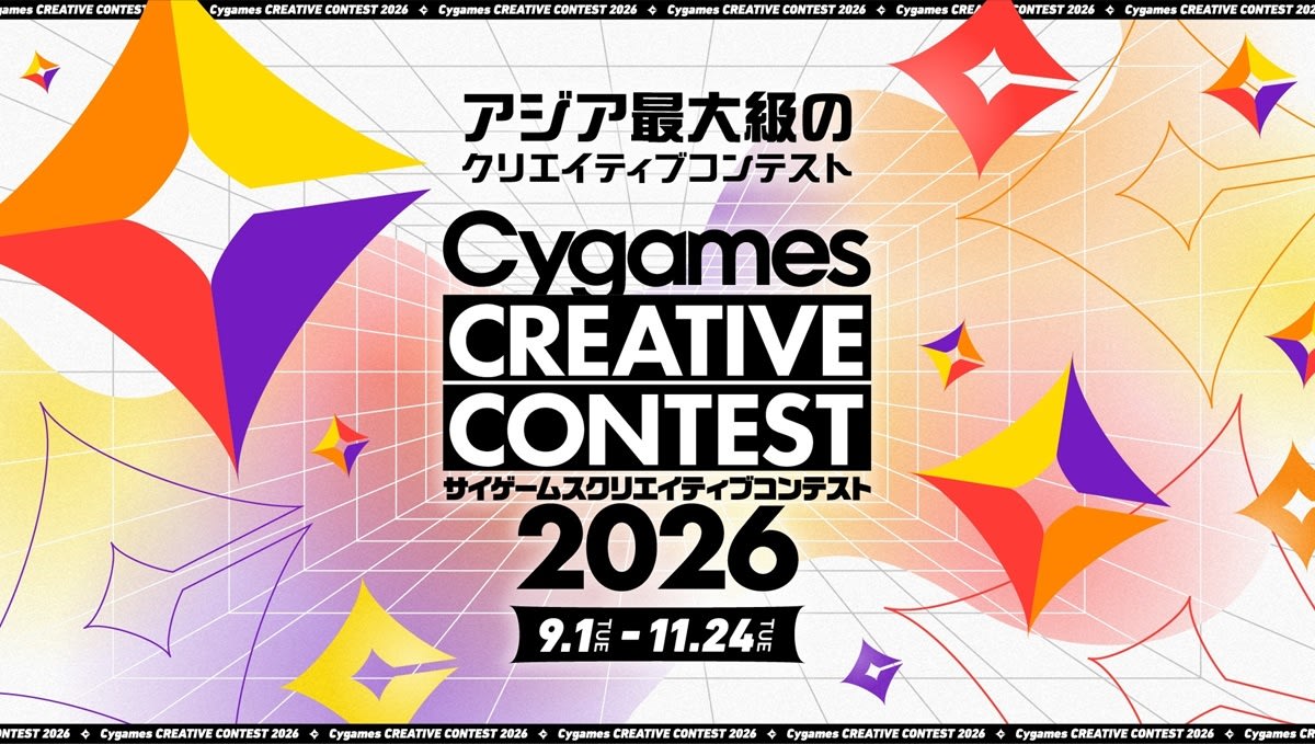 サイゲームス クリエイティブコンテスト2026