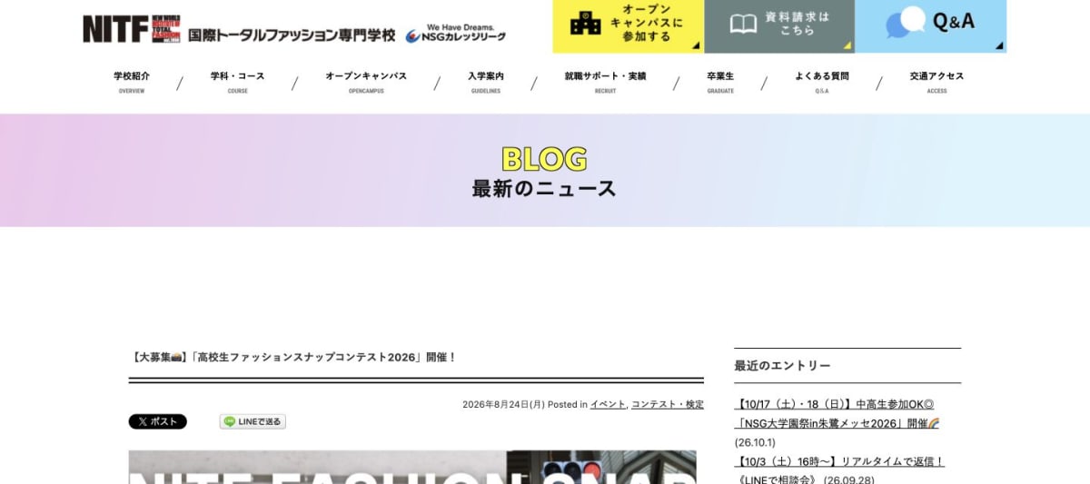 高校生ファッションスナップコンテスト2026