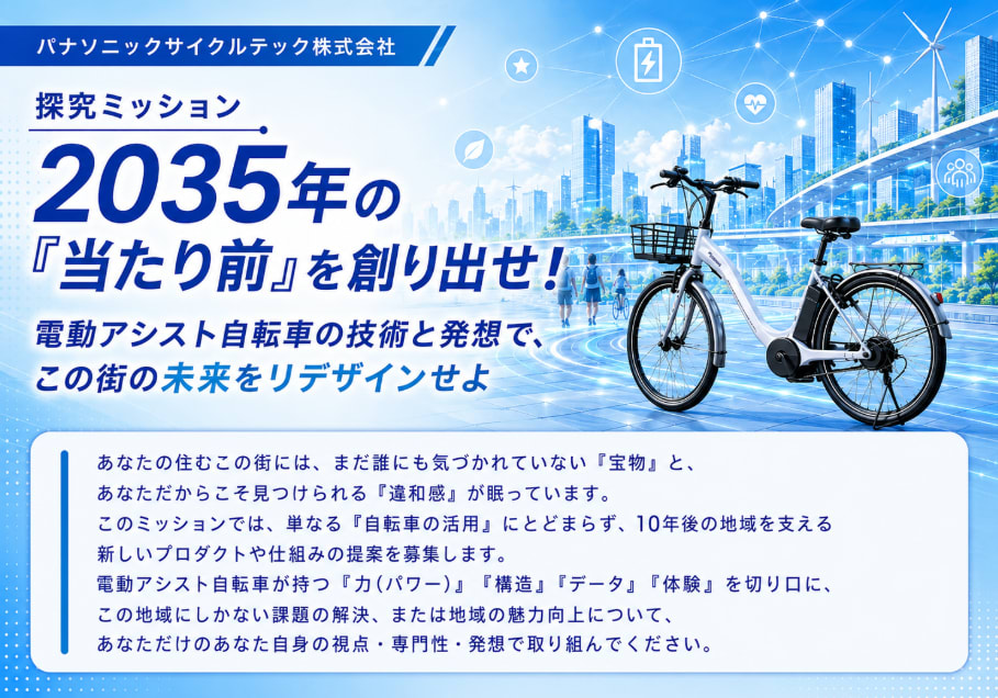 地域応援アイデアコネクト2026
