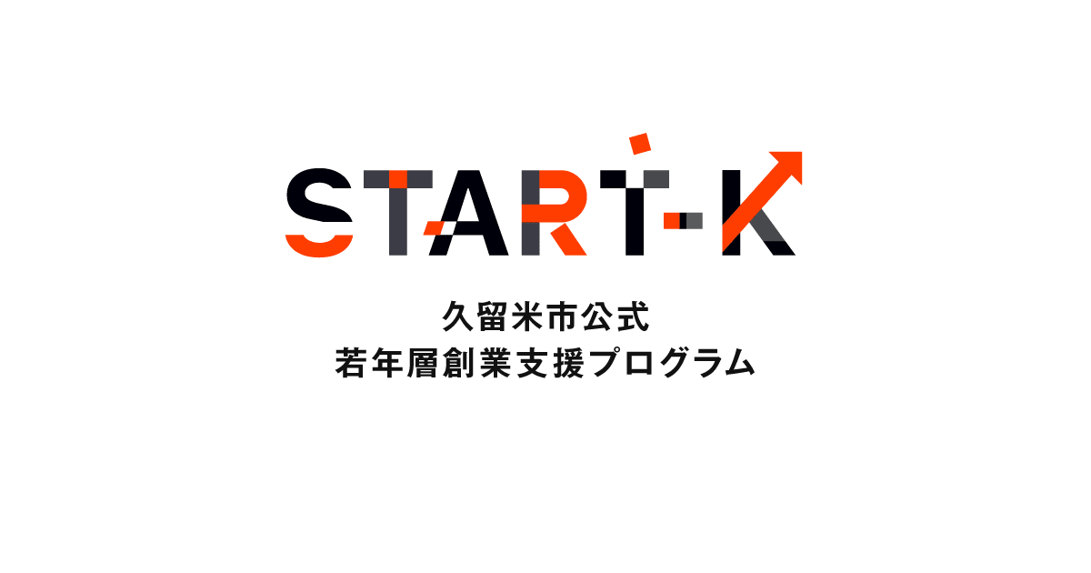 KURUMEビジネスコンテスト2026