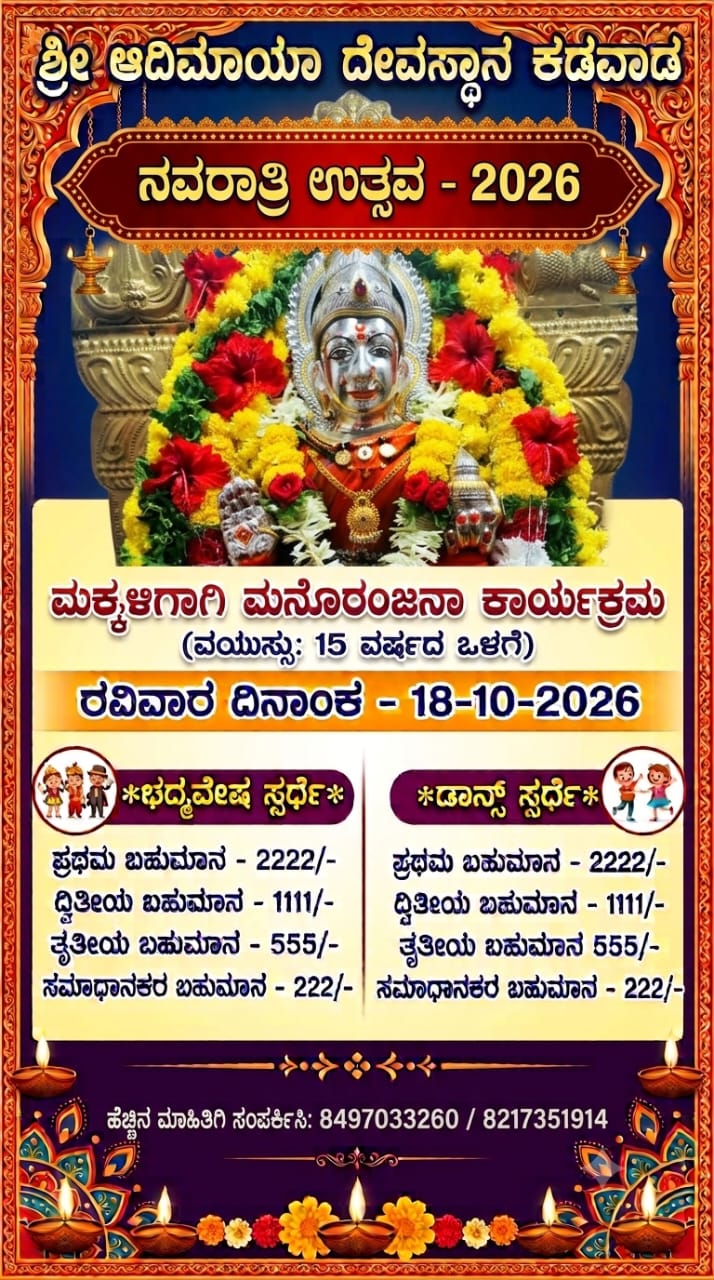 Navaratri Utsava 2026 – Children's Cultural Competitions