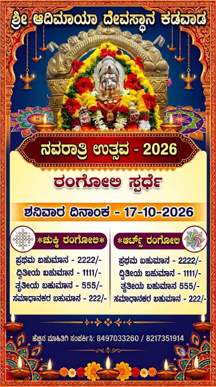 Navaratri Utsava 2026 – Rangoli Competition