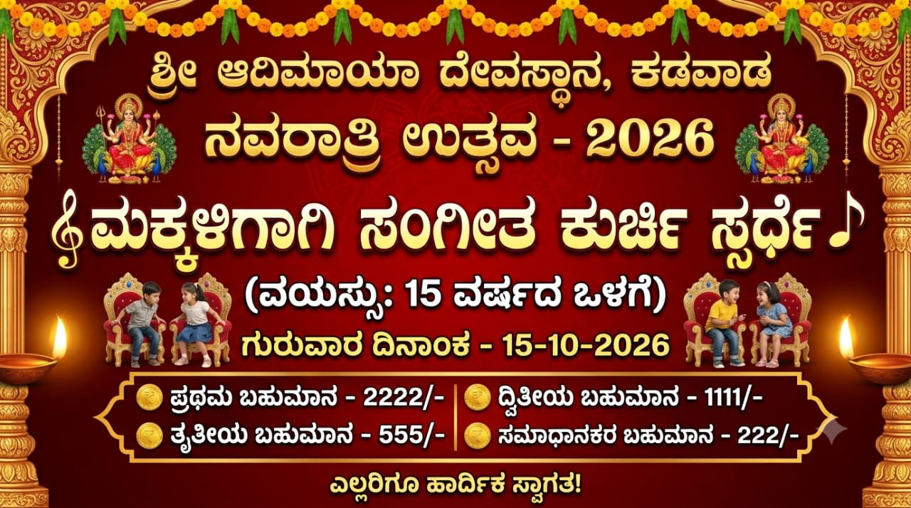Navaratri Utsava 2026 – Musical Chairs Competition for Children