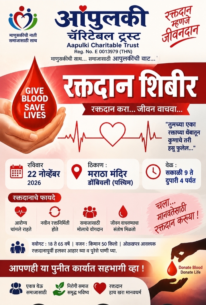 आपुलकी ट्रस्ट