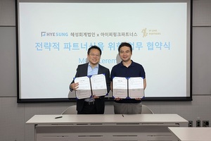 혜성회계법인, 아이피링크파트너스와 'IP 전략 컨설팅' 협약