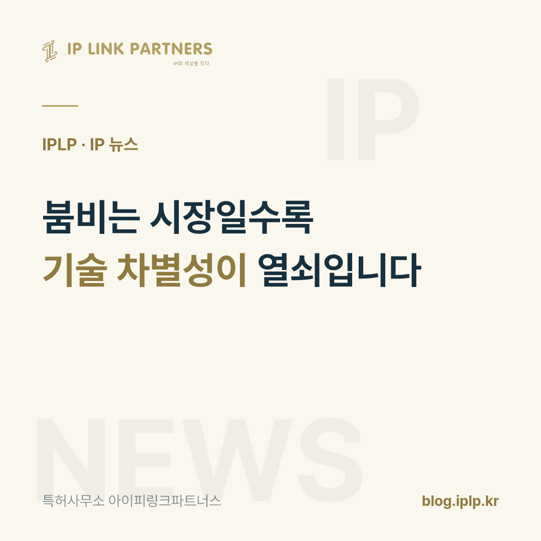기술로 상장한다는 건, 기술이 다르다는 걸 증명한다는 뜻입니다.