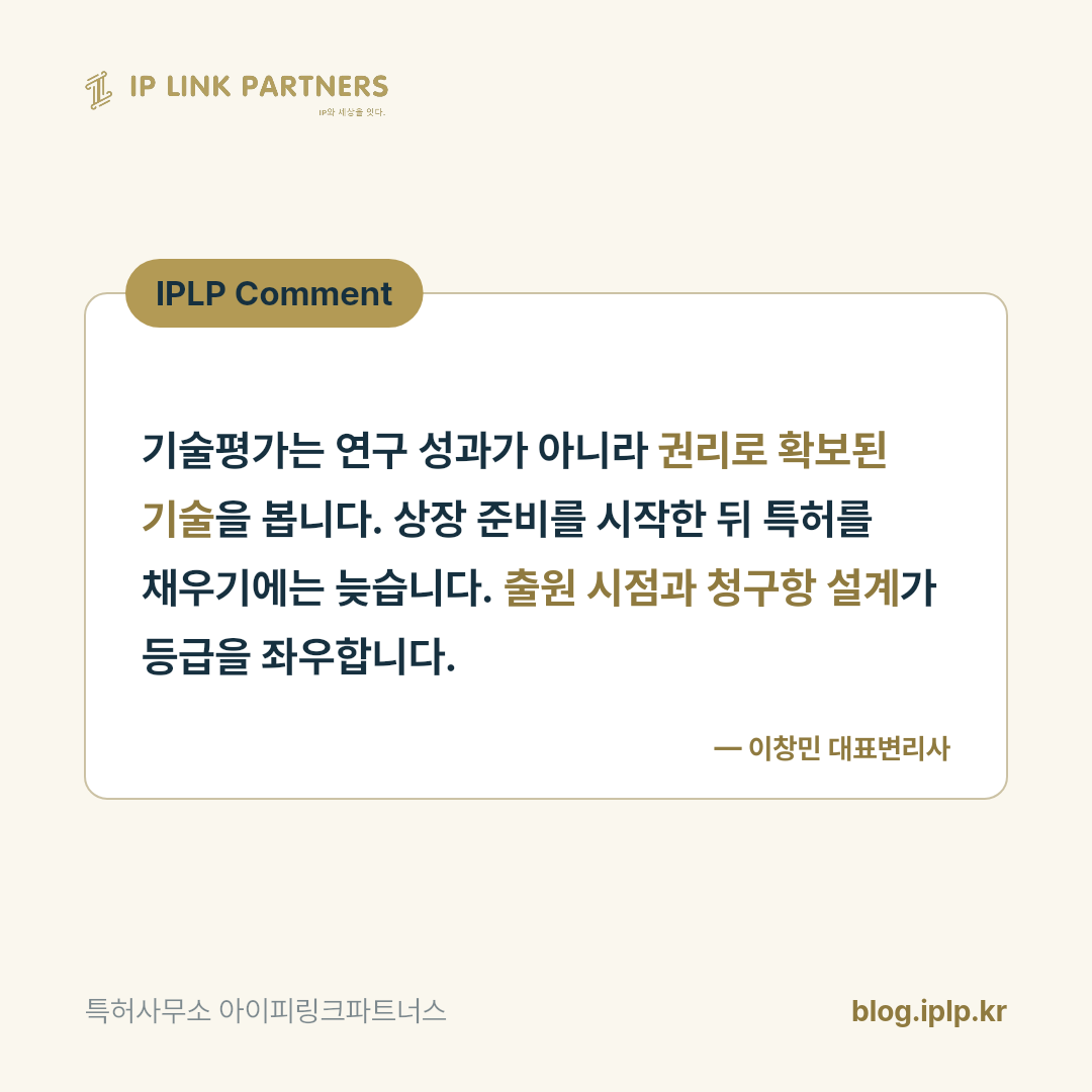 기술로 상장한다는 건, 기술이 다르다는 걸 증명한다는 뜻입니다.