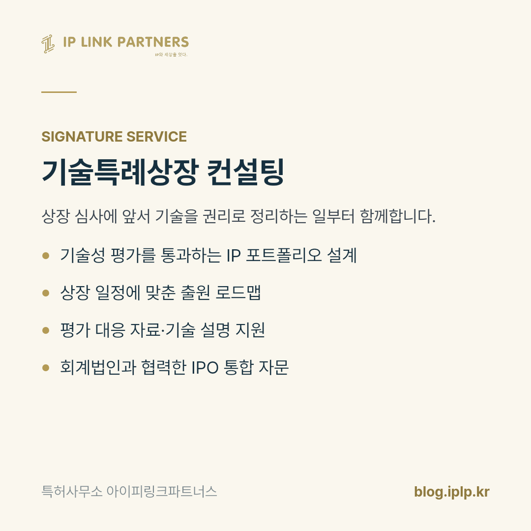 기술로 상장한다는 건, 기술이 다르다는 걸 증명한다는 뜻입니다.