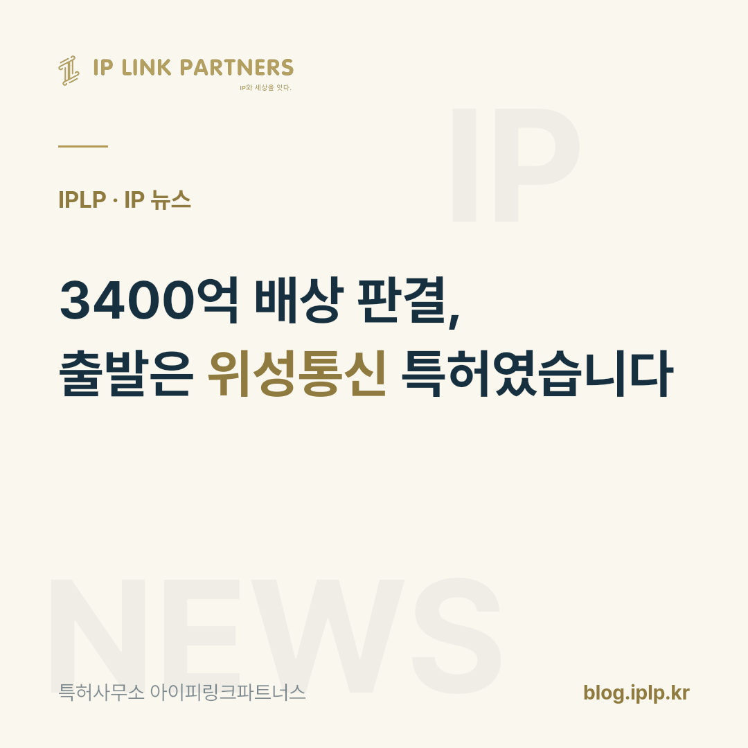 위성통신 기업이 메모리 특허로 승소했습니다.