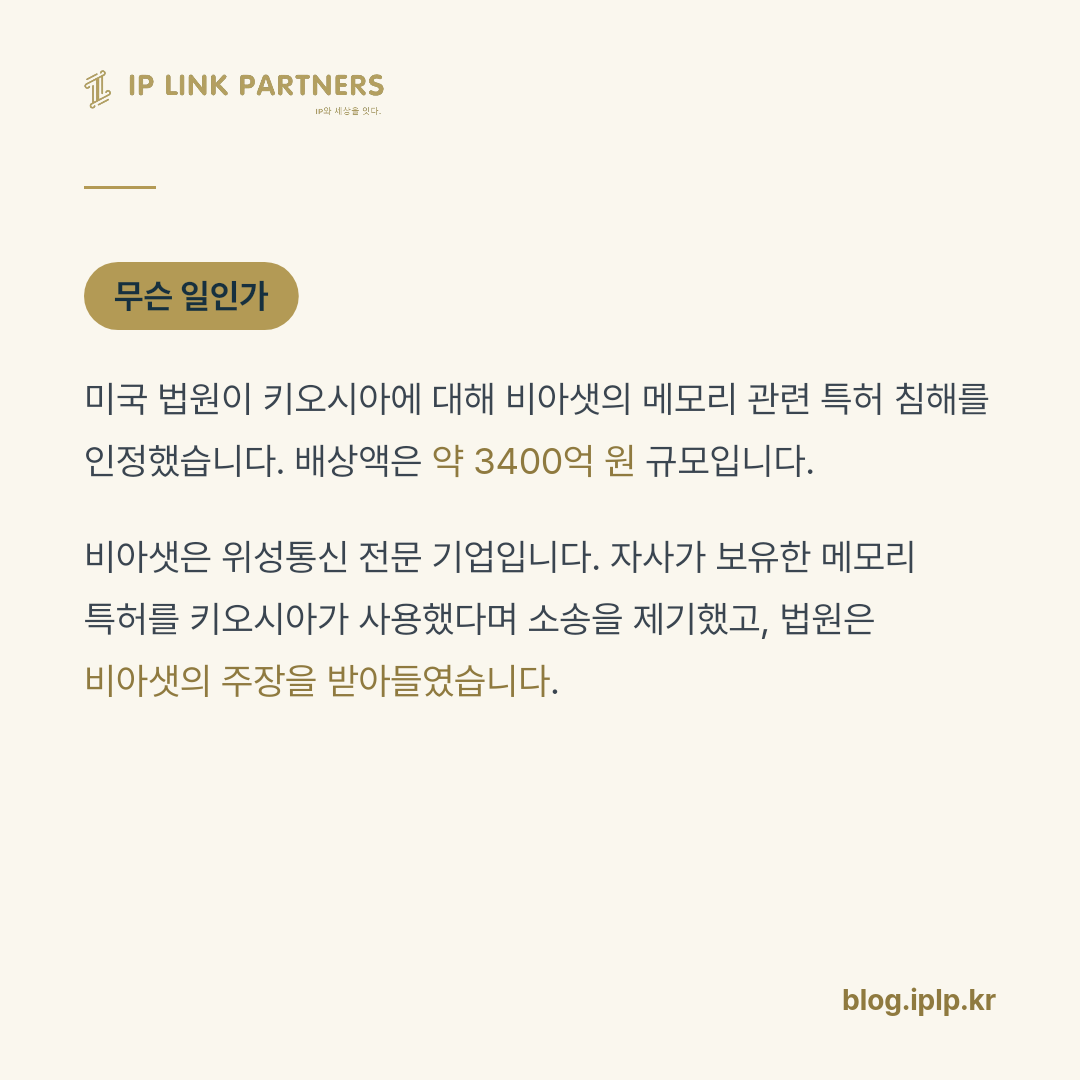 위성통신 기업이 메모리 특허로 승소했습니다.