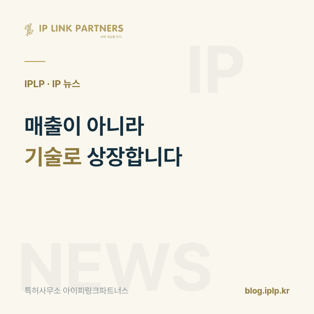 상장 심사표에는 특허가 들어갑니다.