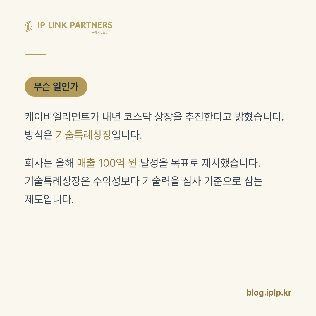 상장 심사표에는 특허가 들어갑니다.