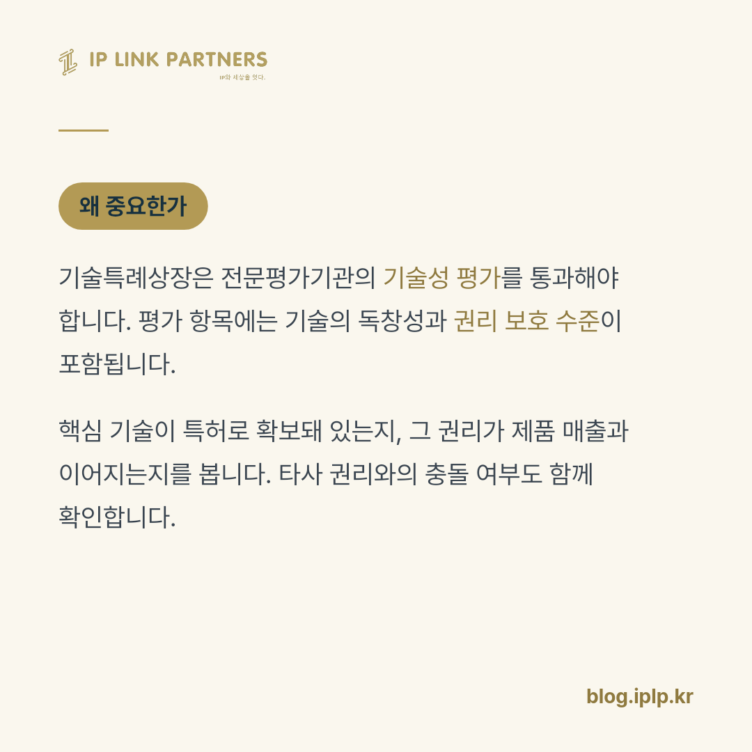 상장 심사표에는 특허가 들어갑니다.