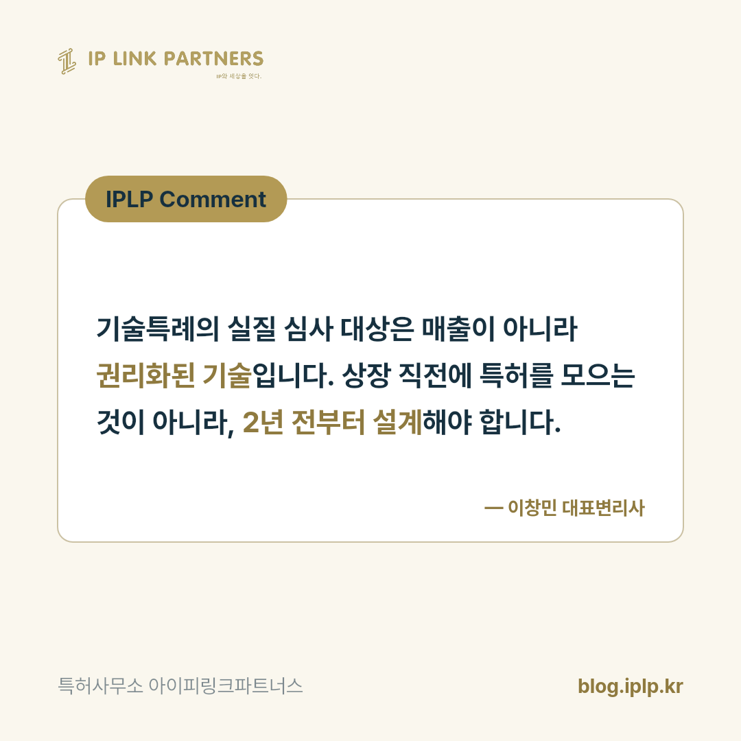 상장 심사표에는 특허가 들어갑니다.