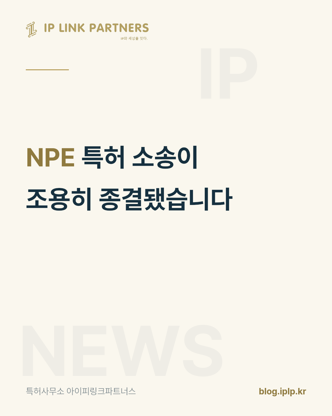 소송이 끝났다는 사실보다, 끝난 방식이 더 많은 것을 말해 줍니다.