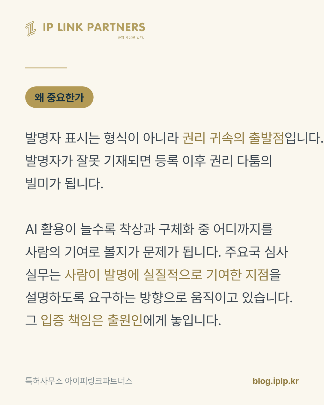 AI가 설계안을 뽑아냈다면, 발명자 칸에는 누구를 적어야 할까요?