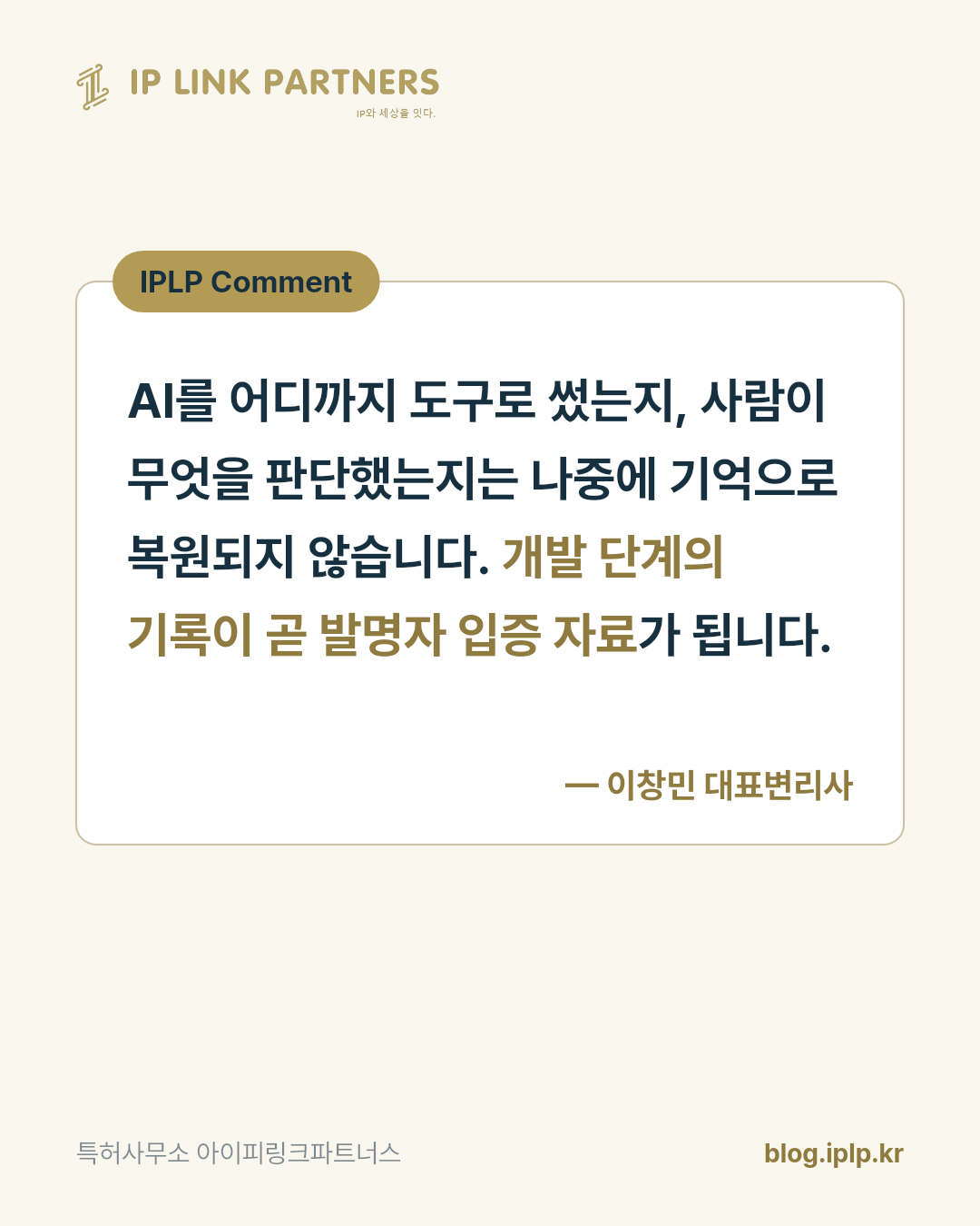 AI가 설계안을 뽑아냈다면, 발명자 칸에는 누구를 적어야 할까요?