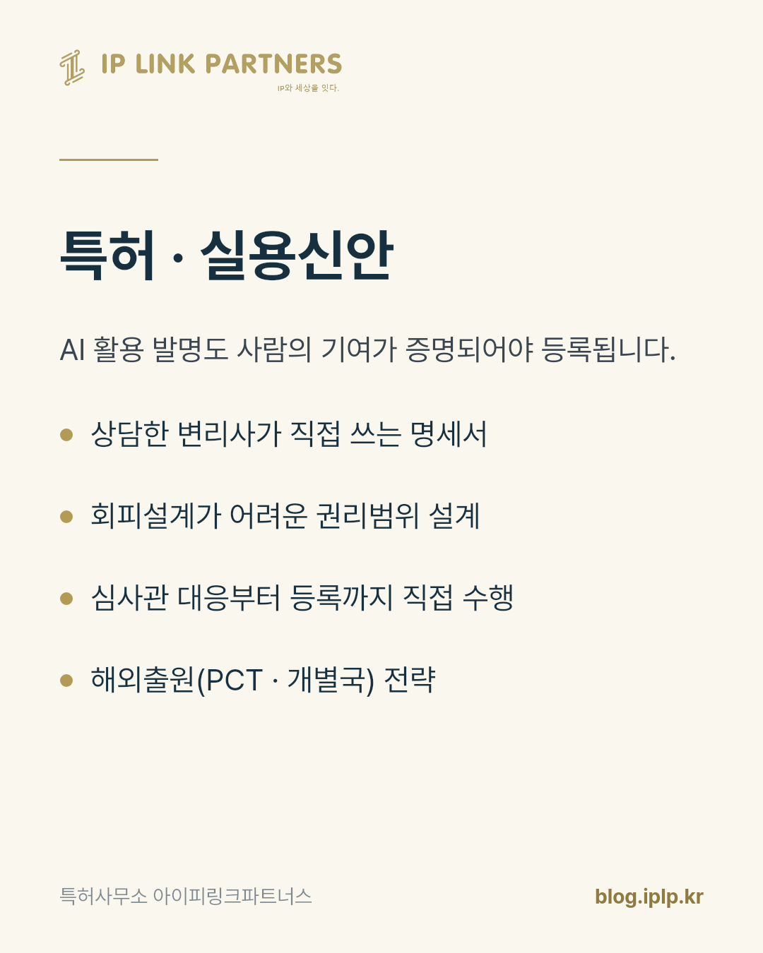 AI가 설계안을 뽑아냈다면, 발명자 칸에는 누구를 적어야 할까요?