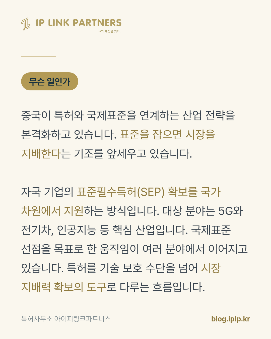 특허의 가치가 기술이 아니라 위치에서 결정되는 시대입니다.