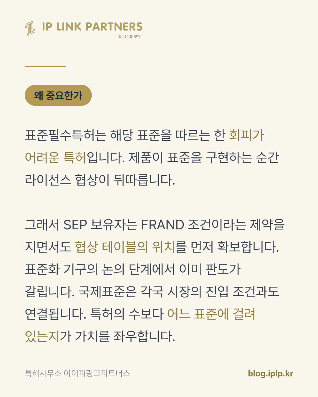 특허의 가치가 기술이 아니라 위치에서 결정되는 시대입니다.