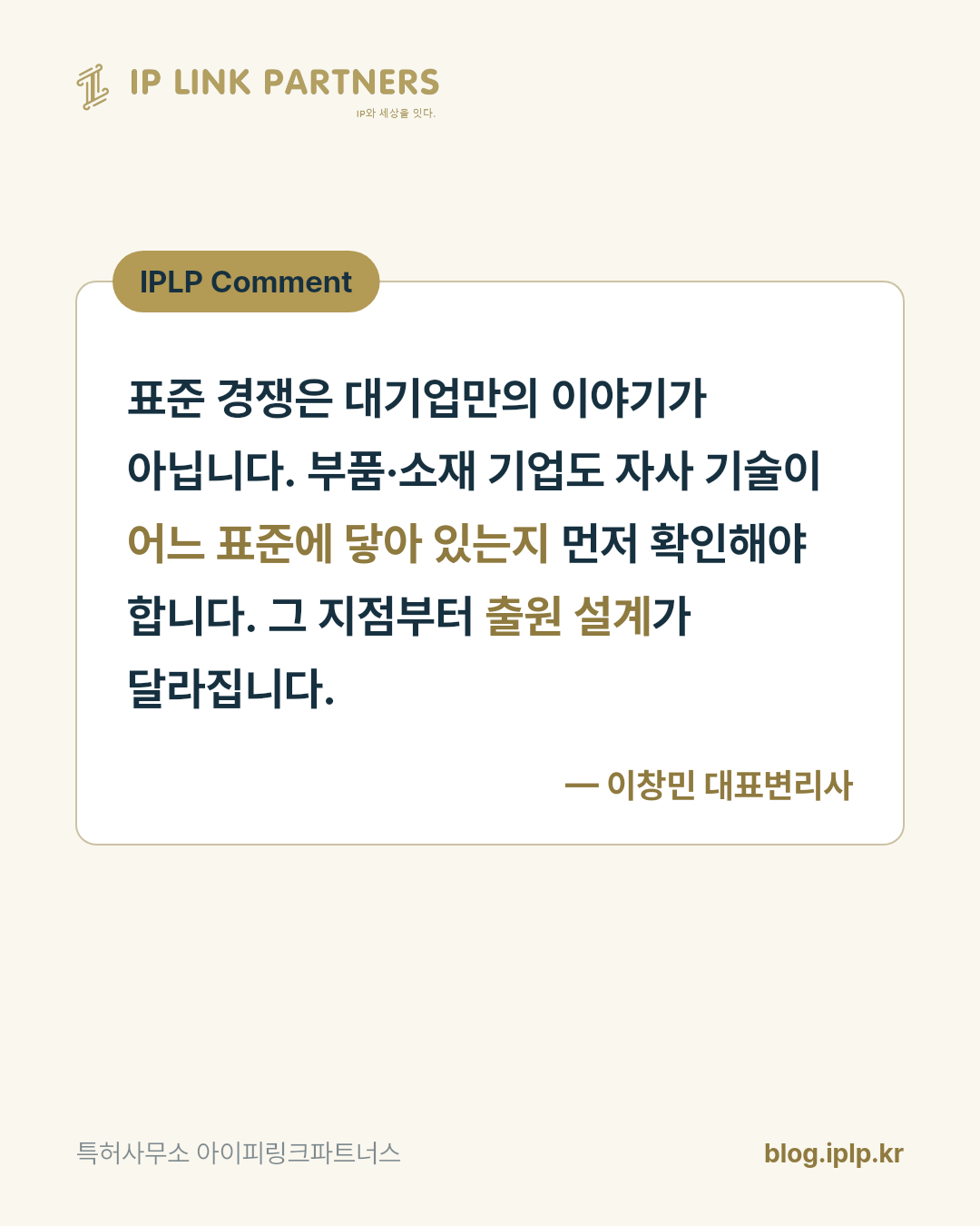특허의 가치가 기술이 아니라 위치에서 결정되는 시대입니다.