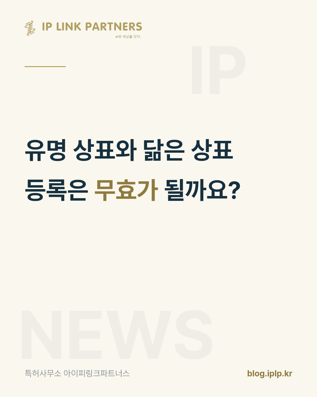 비슷해 보이는 상표가 늘 부딪히는 것은 아닙니다.