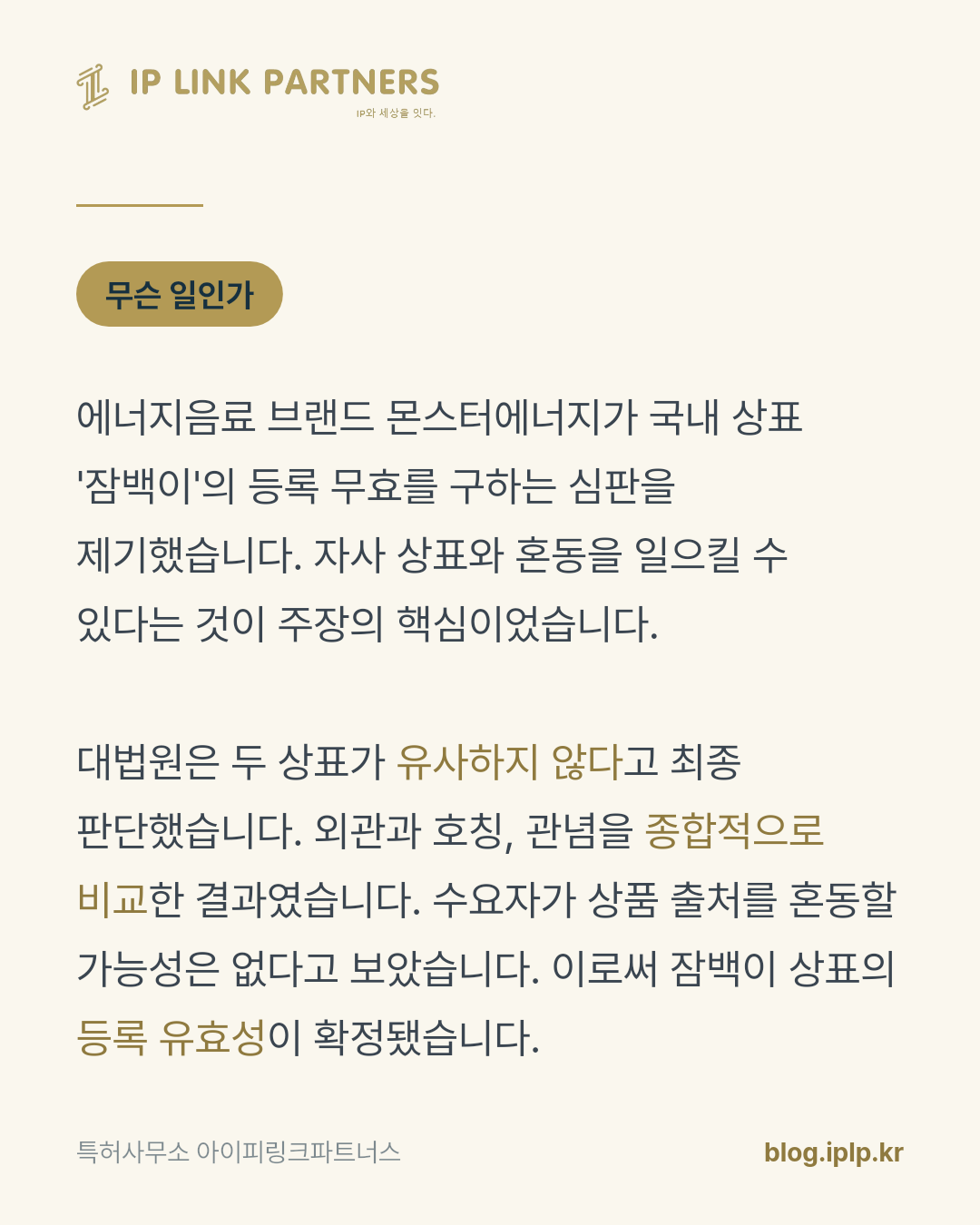 비슷해 보이는 상표가 늘 부딪히는 것은 아닙니다.