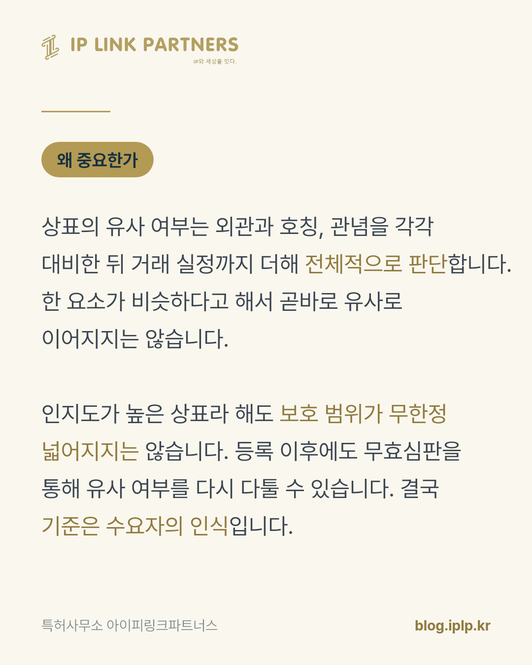 비슷해 보이는 상표가 늘 부딪히는 것은 아닙니다.