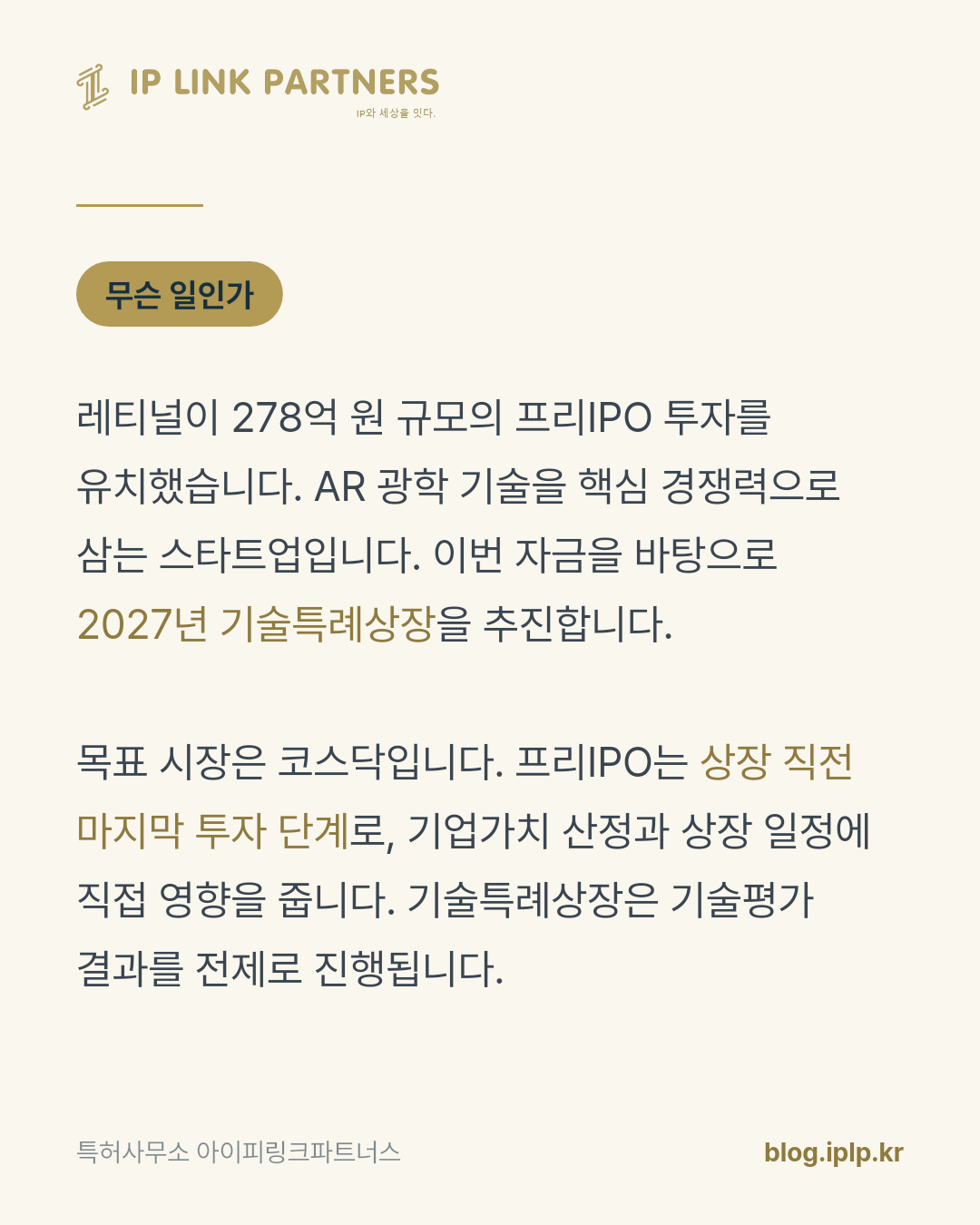 상장의 문은 기술평가에서 먼저 열립니다.