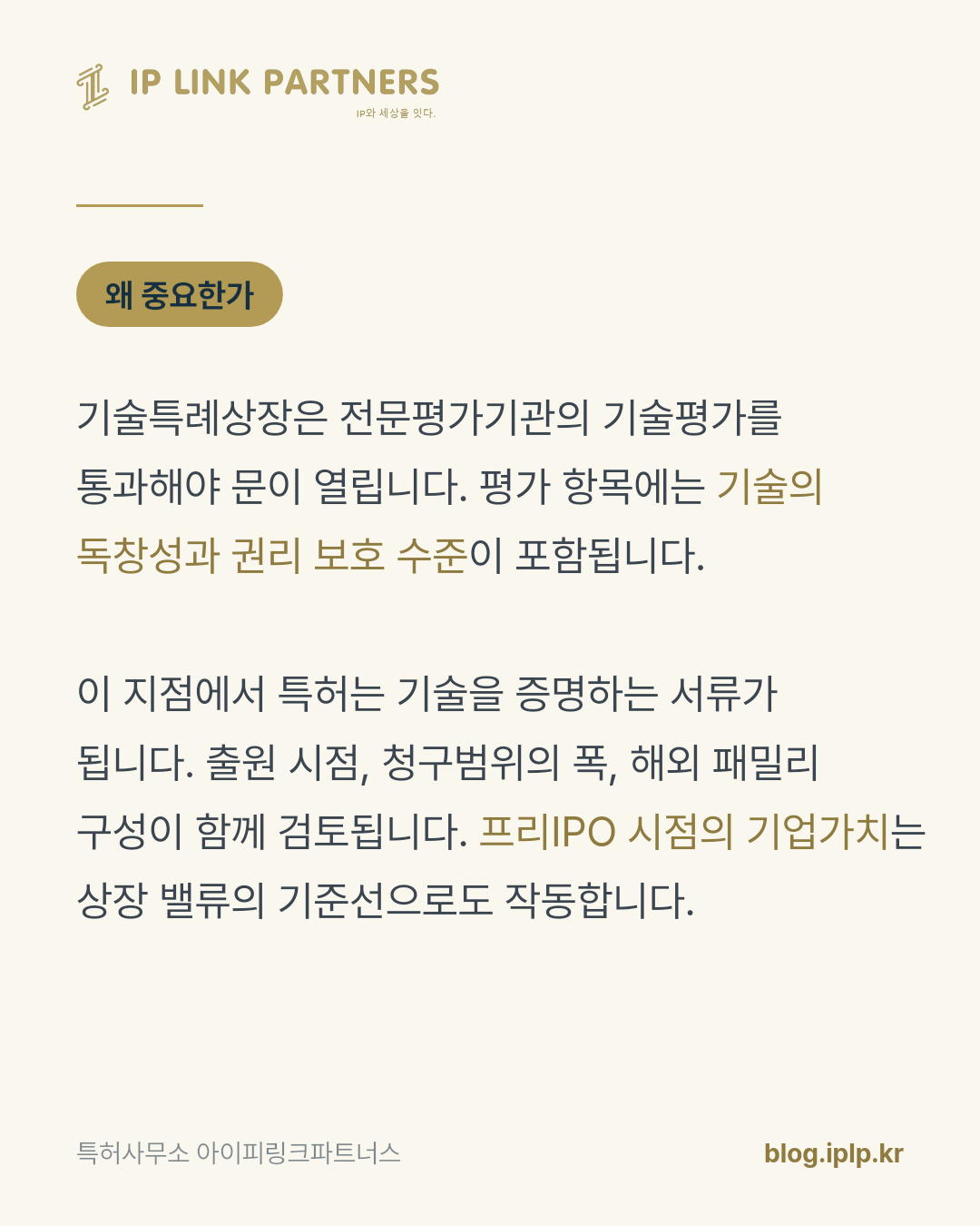 상장의 문은 기술평가에서 먼저 열립니다.