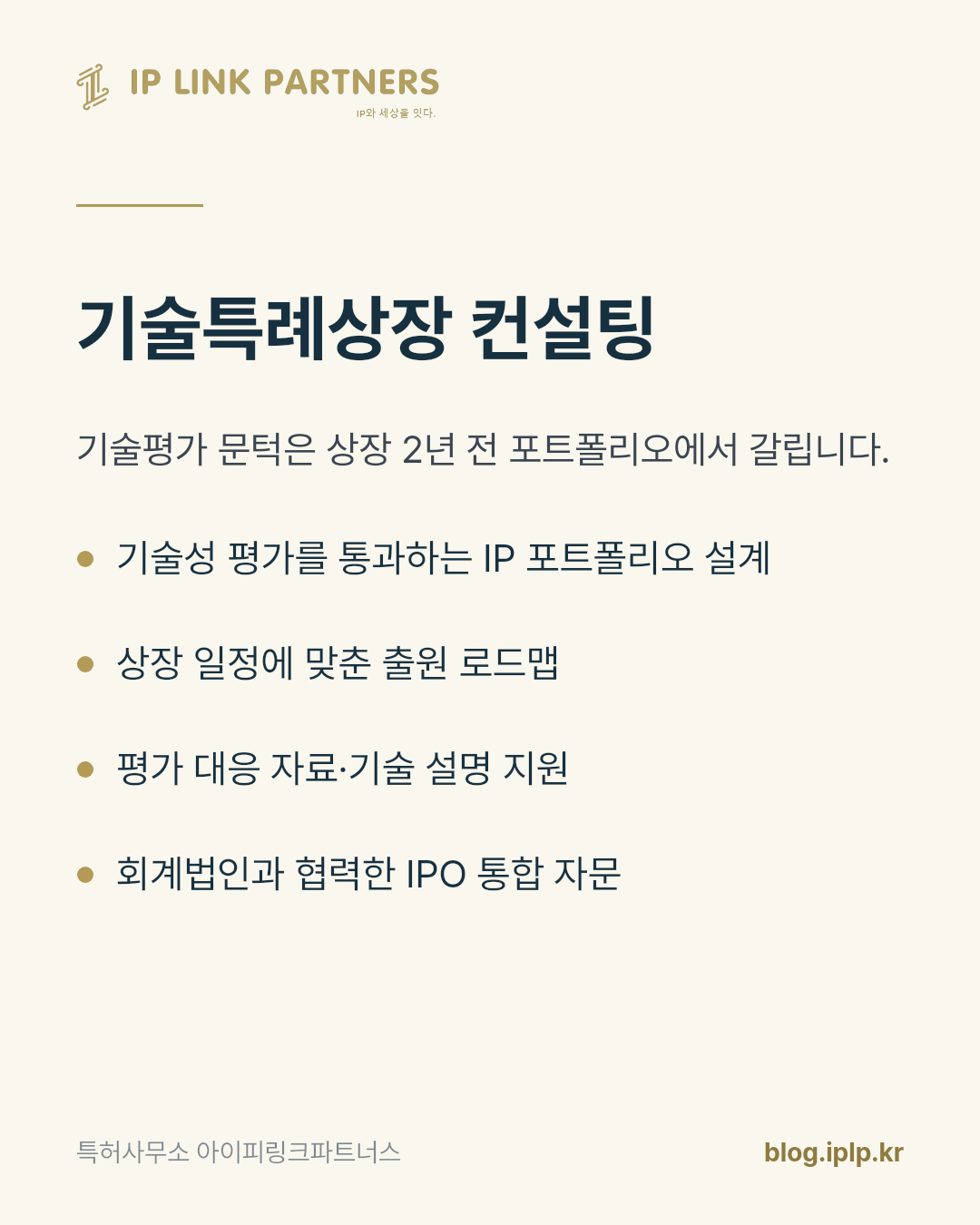 상장의 문은 기술평가에서 먼저 열립니다.
